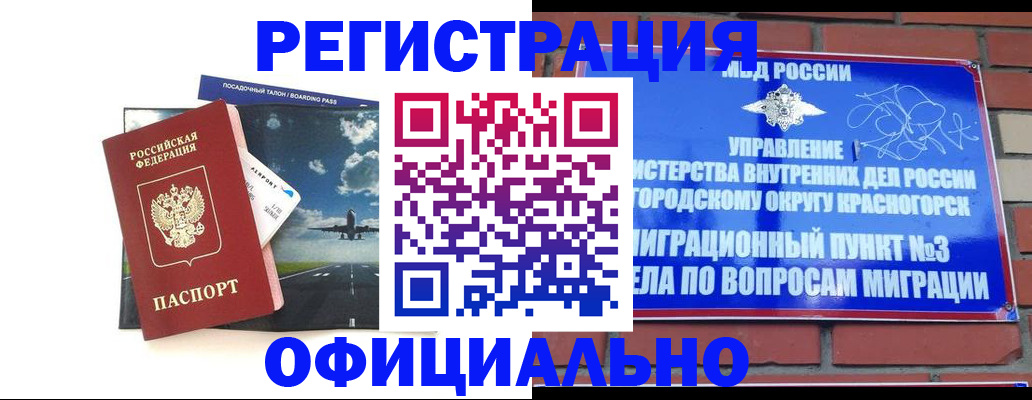 прописка для военкомата в Севастополе