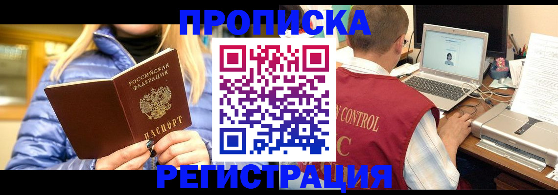временная регистрация поиск в Севастополе