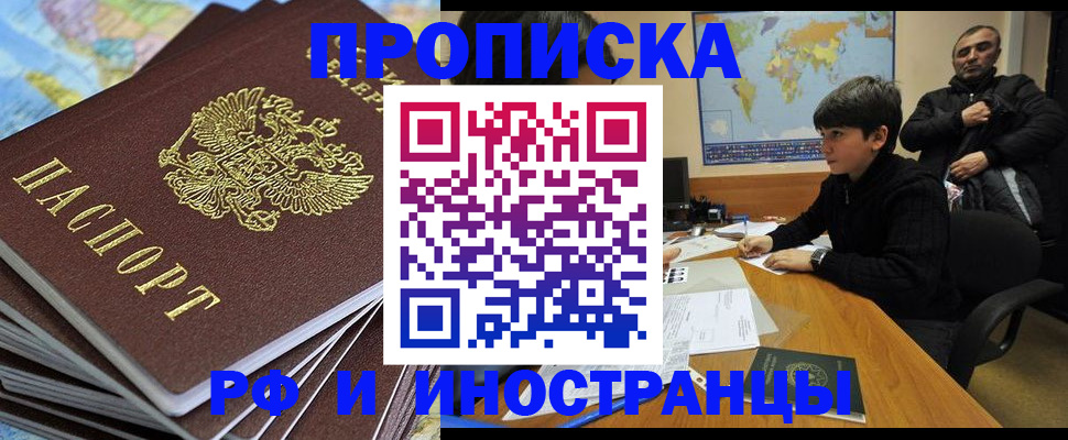 прописка для школы в Севастополе